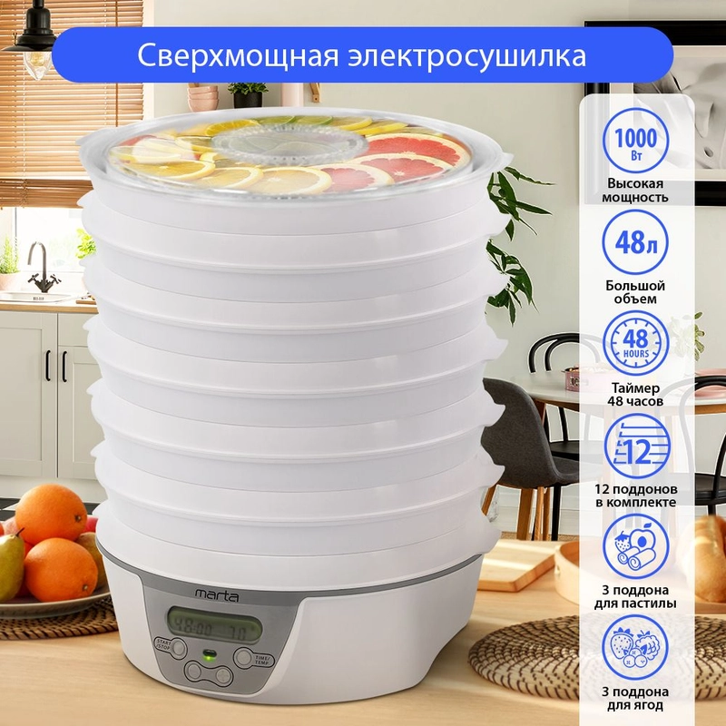 Сушилка для овощей и фруктов, пастилы MARTA MT-FD1888E, 12 поддонов, диаметр 32см