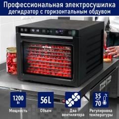 Сушилка для овощей и фруктов ST-FD710C с горизонтальным обдувом, 14 поддонов, черный