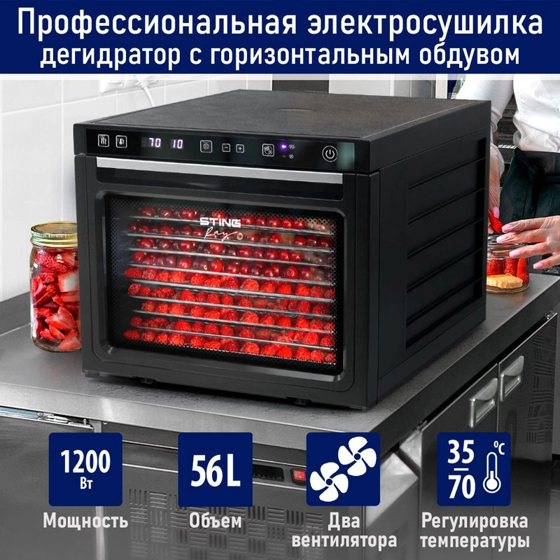 Сушилка для овощей и фруктов ST-FD710C с горизонтальным обдувом, 14 поддонов, черный
