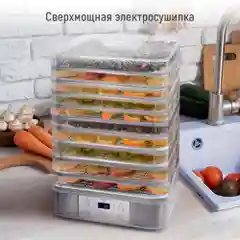 Сушилка для овощей и фруктов STINGRAY ST-FD702A 10 уровней/мощность 750Вт/белый жемчуг