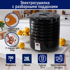 Сушилка для овощей и фруктов STINGRAY ST-FD726C, 7 уровней, мощность 700 Вт, черный