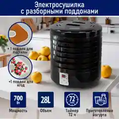 Сушилка для овощей и фруктов STINGRAY ST-FD726C, 7 уровней, мощность 700 Вт, черный