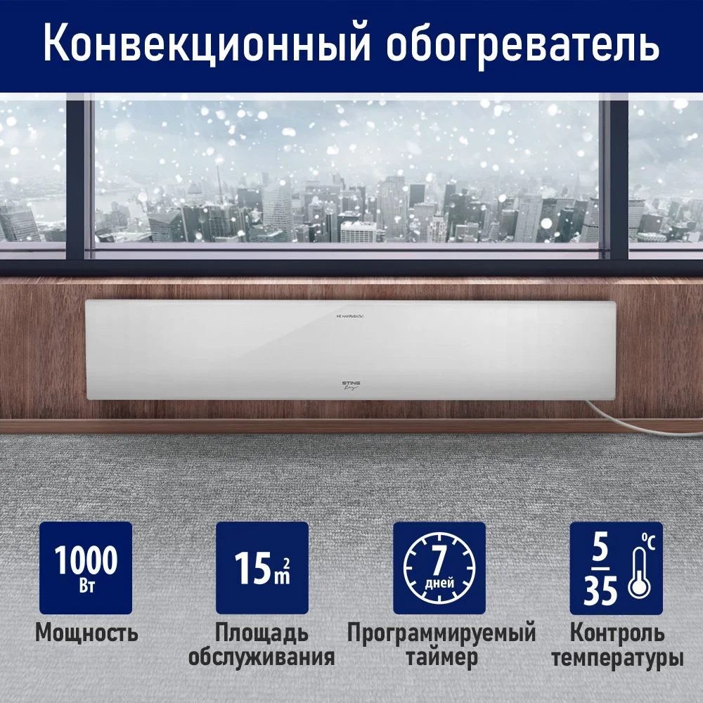 Белый конвекторный обогреватель STINGRAY ST-CH1027A настенный / / 1000 Вт/ белый жемчуг