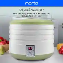 Зеленый электросушилка MARTA MT-1880 4 поддона / зеленый нефрит
