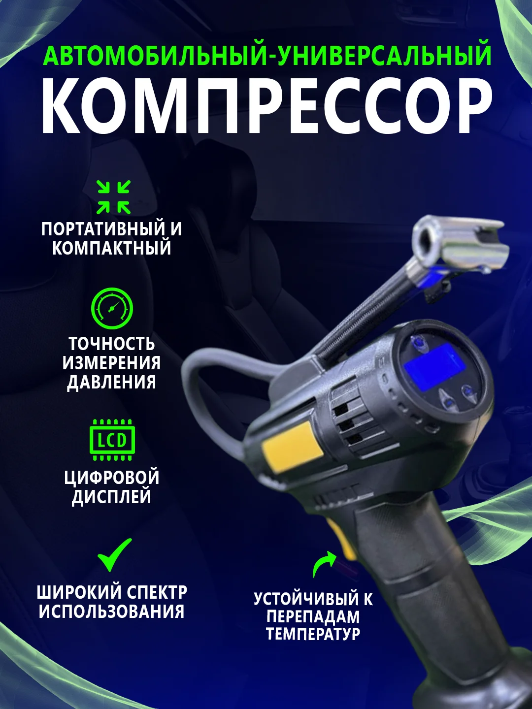 Черный компрессор автомобильный, насос проводной