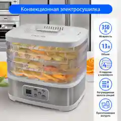Сушилка для овощей и фруктов MARTA MT-1874 электрическая 4 поддона, белый жемчуг