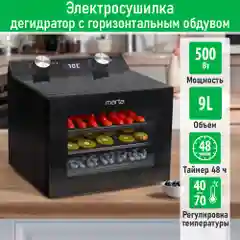 Сушилка для овощей и фруктов MARTA MT-FD1894A 4 поддона, 500Вт, ТАЙМЕР, LED-дисплей,черный
