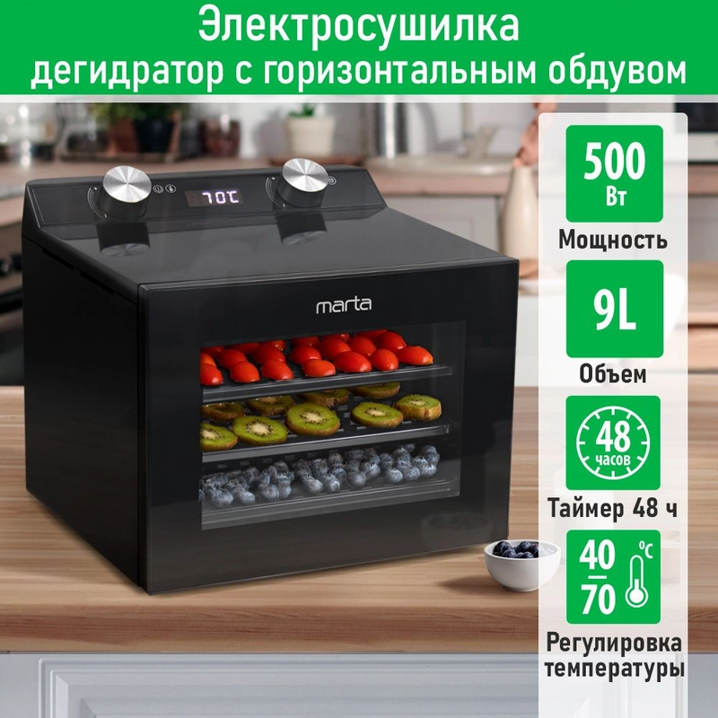 Сушилка для овощей и фруктов MARTA MT-FD1894A 4 поддона, 500Вт, ТАЙМЕР, LED-дисплей,черный