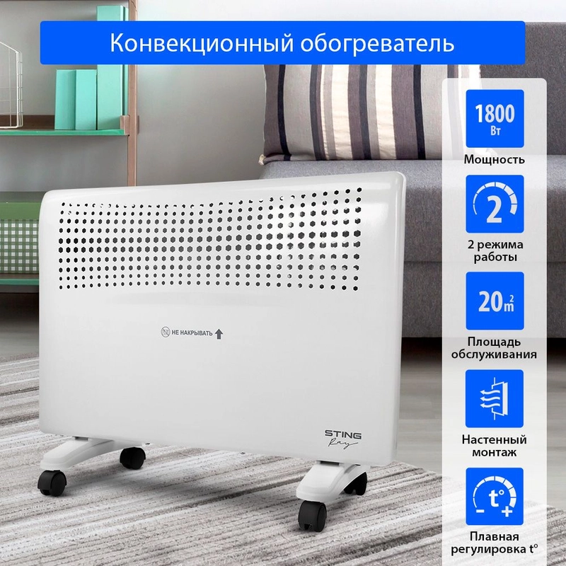 Конвекционный обогреватель STINGRAY ST-CH1020B с креплением для настенного монтажа /1800Вт