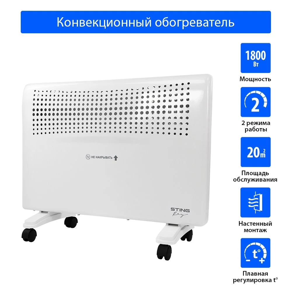 Белый конвекционный обогреватель STINGRAY ST-CH1020B с креплением для настенного монтажа /1800Вт