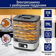 Сушилка для овощей и фруктов STINGRAY ST-FD728D 7 уровней, мощность 550 Вт, черный