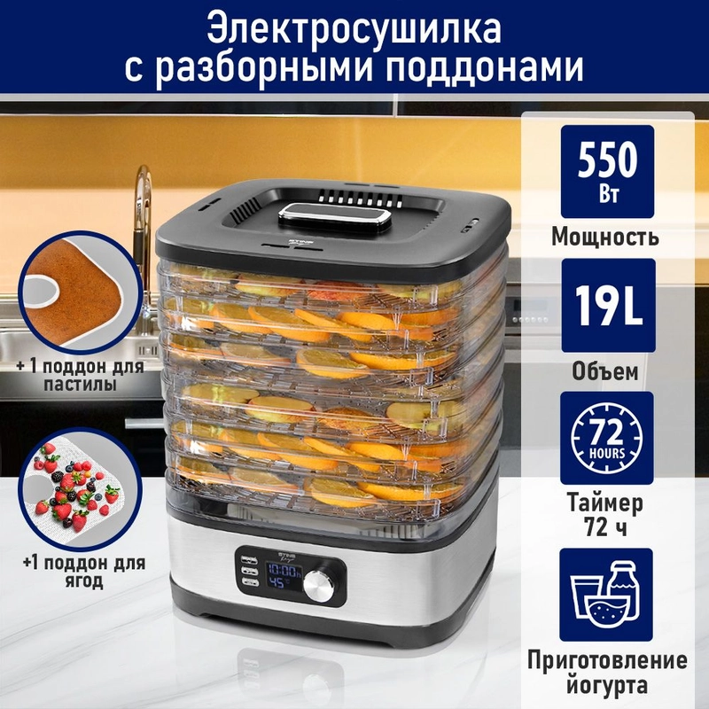Сушилка для овощей и фруктов STINGRAY ST-FD728D 7 уровней, мощность 550 Вт, черный