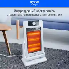 Инфракрасный обогреватель STINGRAY ST-IH1083A белый