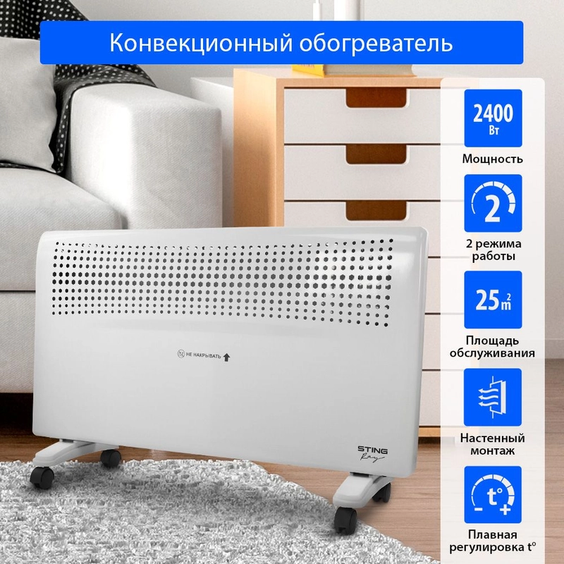 Конвекторный обогреватель STINGRAY ST-CH1020C с креплением для настенного монтажа /2400 Вт