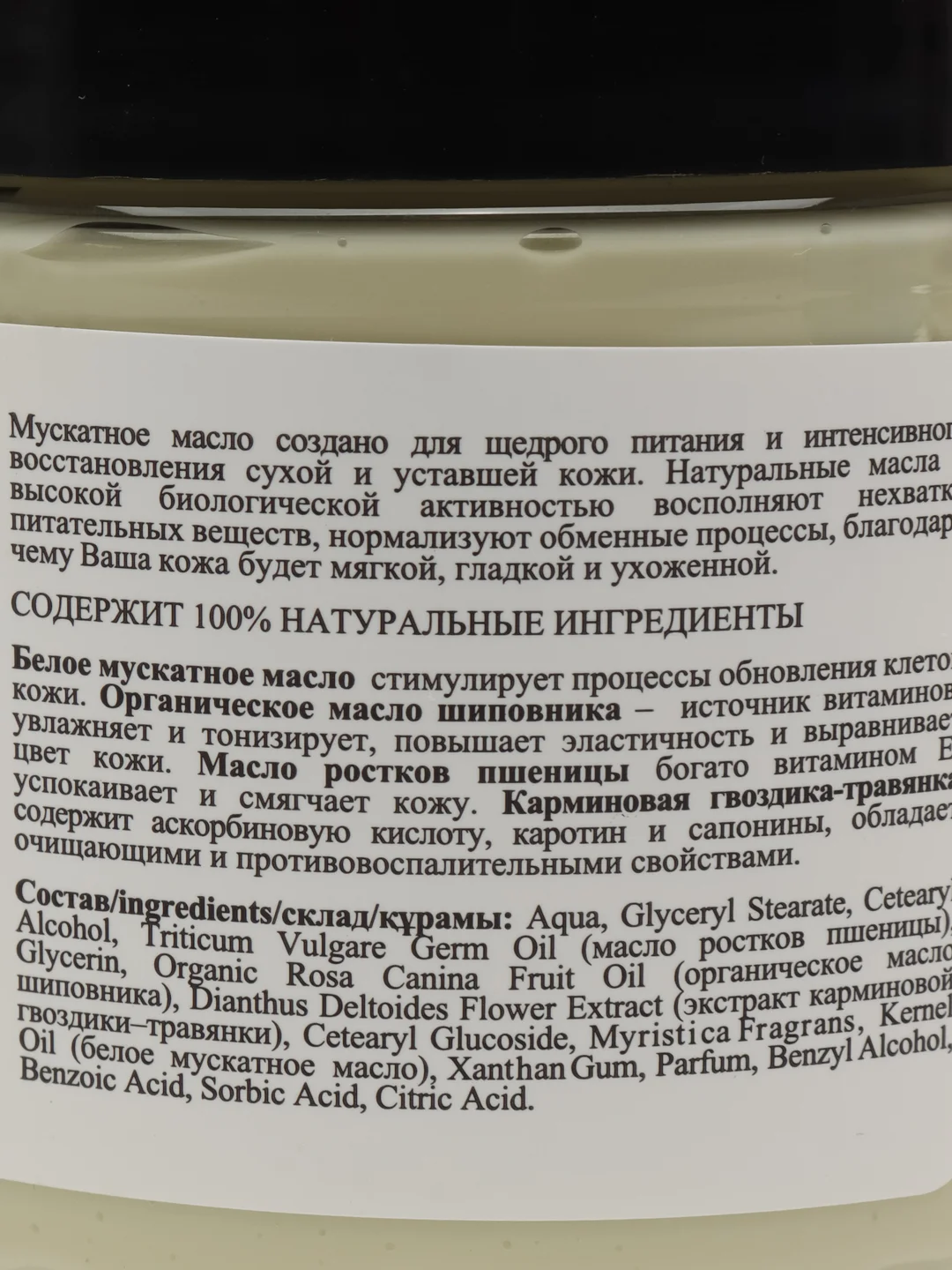 Банька Агафьи Масло для тела густое мускатное, 300 мл