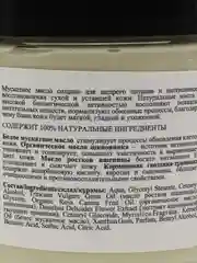 Банька Агафьи Масло для тела густое мускатное, 300 мл
