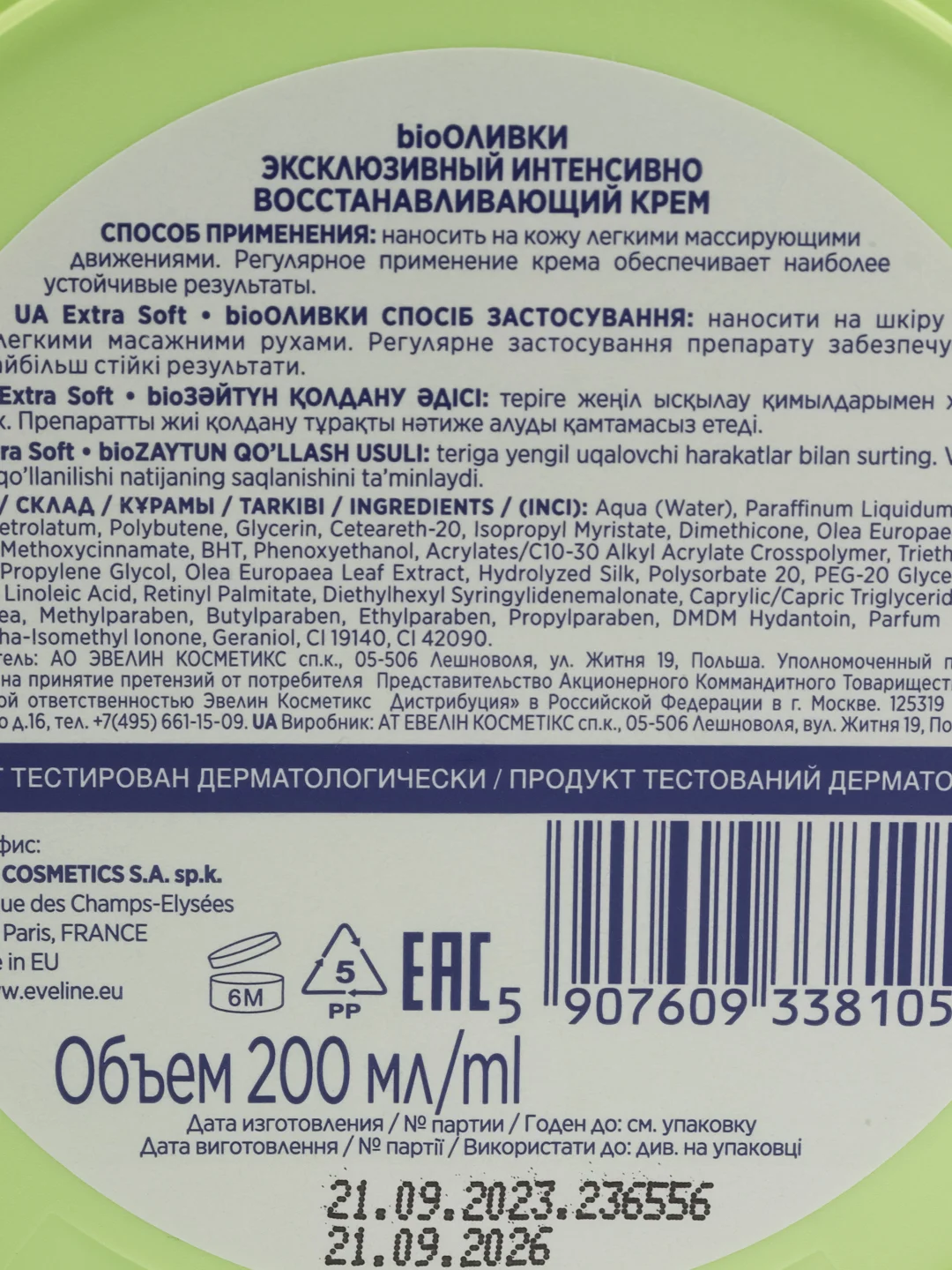 EVELINE Эксклюзивный интенсивно восстанавливающий крем серии Extra Soft-Bio оливки, 200мл