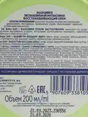 EVELINE Эксклюзивный интенсивно восстанавливающий крем серии Extra Soft-Bio оливки, 200мл