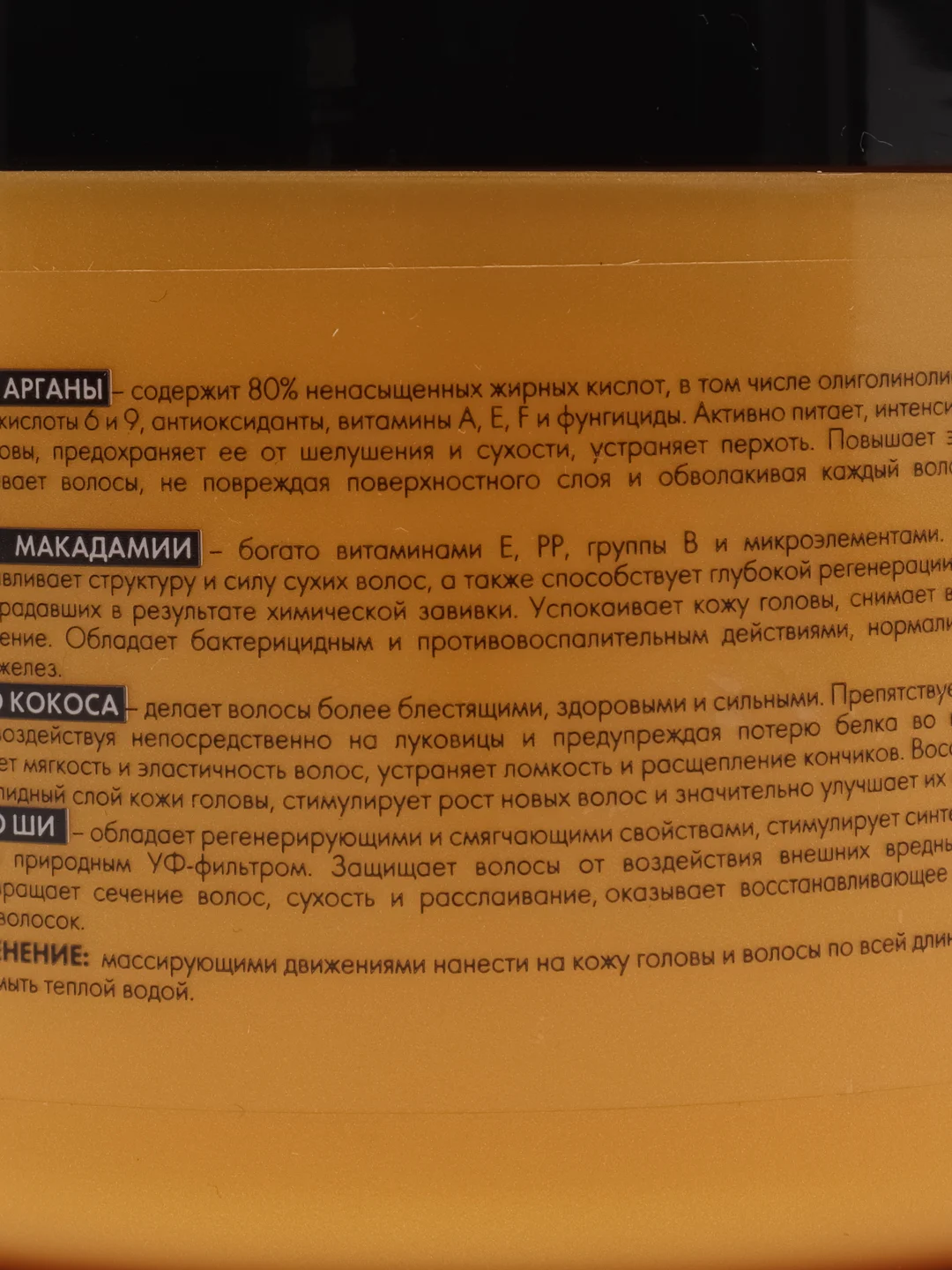 Compliment Маска для волос oil therapy с маслом арганы, макадамии, кокоса и ши, 500 мл