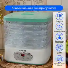 Белый сушилка для овощей и фруктов электрическая MARTA MT-1944 5 поддонов 24х26 см, белый