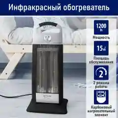Инфракрасный обогреватель STINGRAY ST-IH1086A с карбоновым нагревательным элементом/1200Вт