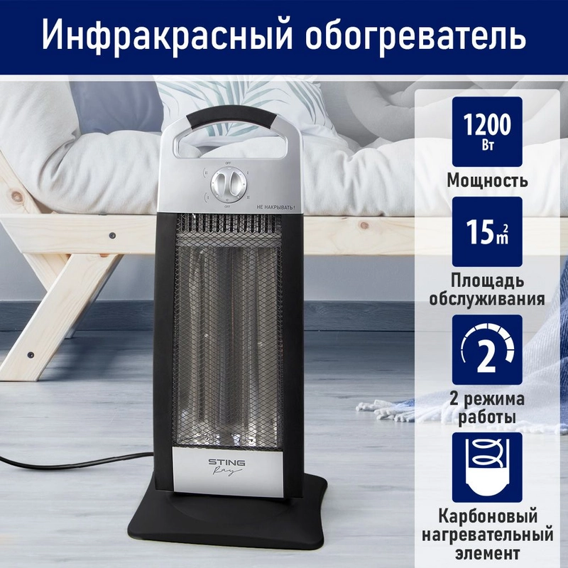 Инфракрасный обогреватель STINGRAY ST-IH1086A с карбоновым нагревательным элементом/1200Вт