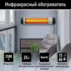 Инфракрасный обогреватель OBSIDIAN BS-IH2100A настенный с пультом ДУ и таймером/ 3500Вт