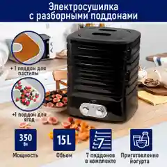 Сушилка для овощей и фруктов STINGRAY ST-FD716B, 7 уровней, мощность 350 Вт, черный