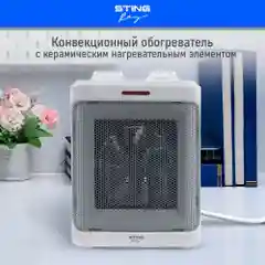 Белый тепловентилятор STINGRAY ST-FH1049A / белый жемчуг
