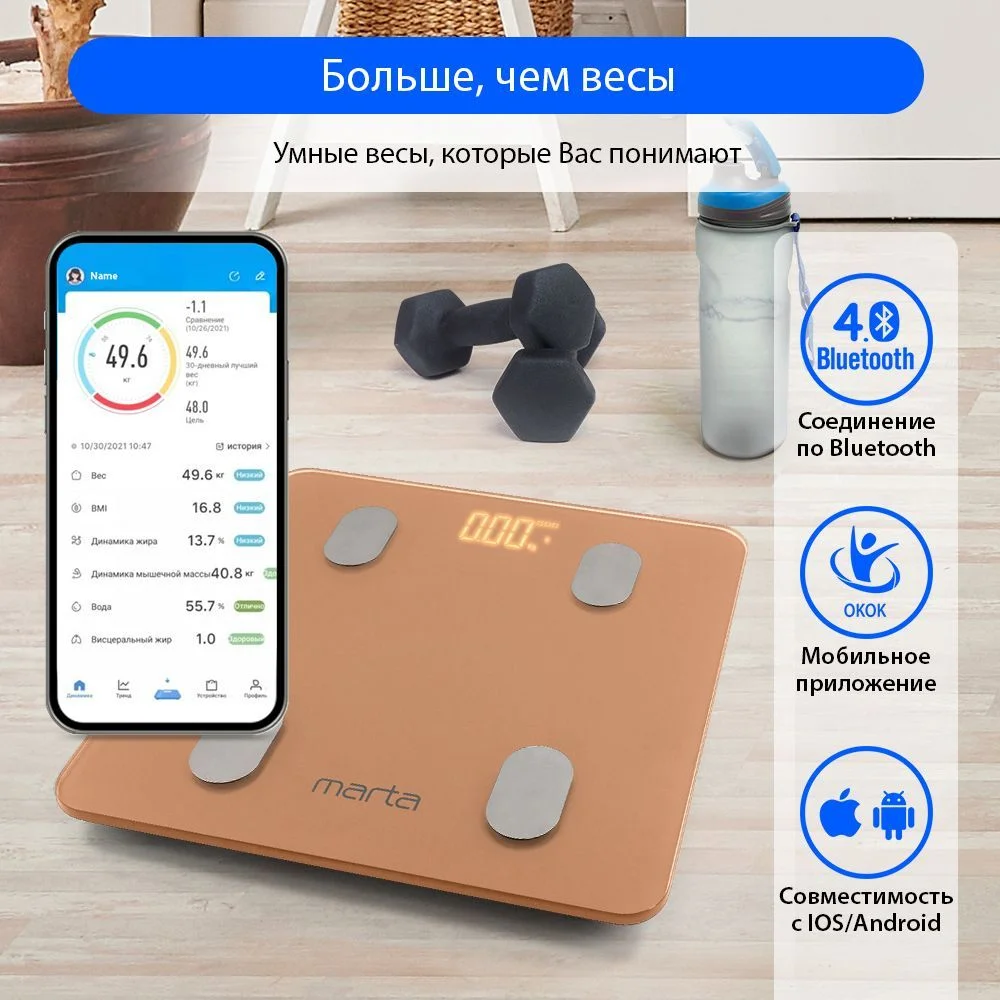 Бежевый умные диагностические весы MARTA MT-1606 с Bluetooth, LED, золотистый опал