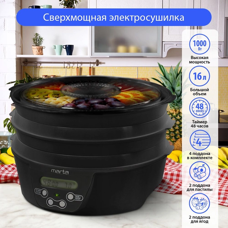 Сушилка для овощей и фруктов, пастилы MARTA MT-FD1888A, 8 поддонов, диаметр 32см