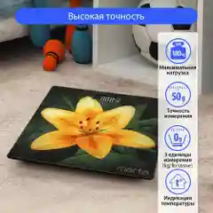 Весы напольные электронные со встроенным термометром MARTA MT-1676 лилия