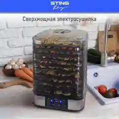 Сушилка для овощей и фруктов STINGRAY ST-FD702A/ мощность 750Вт/ черный жемчуг
