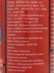 Прозрачный жидкая резина "Фикс Про 3в1" герметик антикоррозионный 450 мл