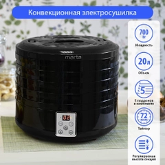 Сушилка для овощей и фруктов, дегидратор MT-1870 черный жемчуг