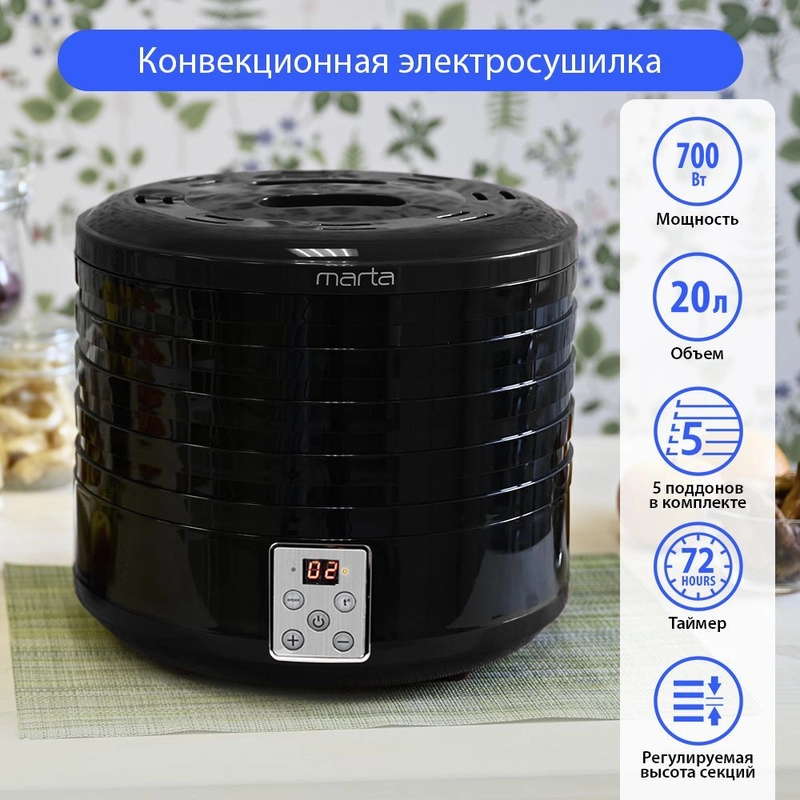 Сушилка для овощей и фруктов, дегидратор MT-1870 черный жемчуг