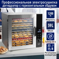 Профессиональная сушилка для овощей и фруктов STINGRAY ST-FD707A , 14 уровней, 1200Вт