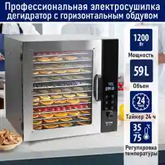 Профессиональная сушилка для овощей и фруктов STINGRAY ST-FD707A , 14 уровней, 1200Вт