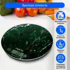 Весы для кухни со встроенным термометром MARTA MT-1635 зеленый мрамор