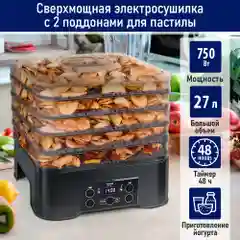 Электросушилка д/фруктов, овощей STINGRAY ST-FD703A встроенный вентилятор/ чёрный жемчуг