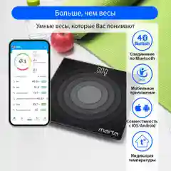 Умные диагностические весы MARTA MT-SC3603 , LED дисплей, Bluetooth, черный жемчуг
