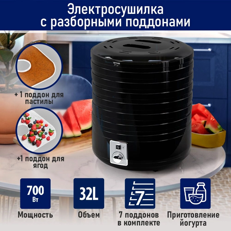 Сушилка для овощей и фруктов STINGRAY ST-FD725A 7 уровней, мощность 700 Вт, черный жемчуг