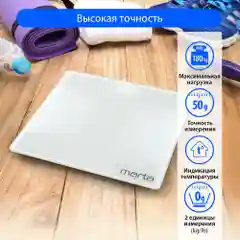 Весы напольные электронные MARTA MT-SC3600 белый жемчуг