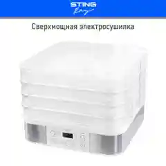 Электросушилка STINGRAY ST-FD700A 8 поддонов: белый жемчуг
