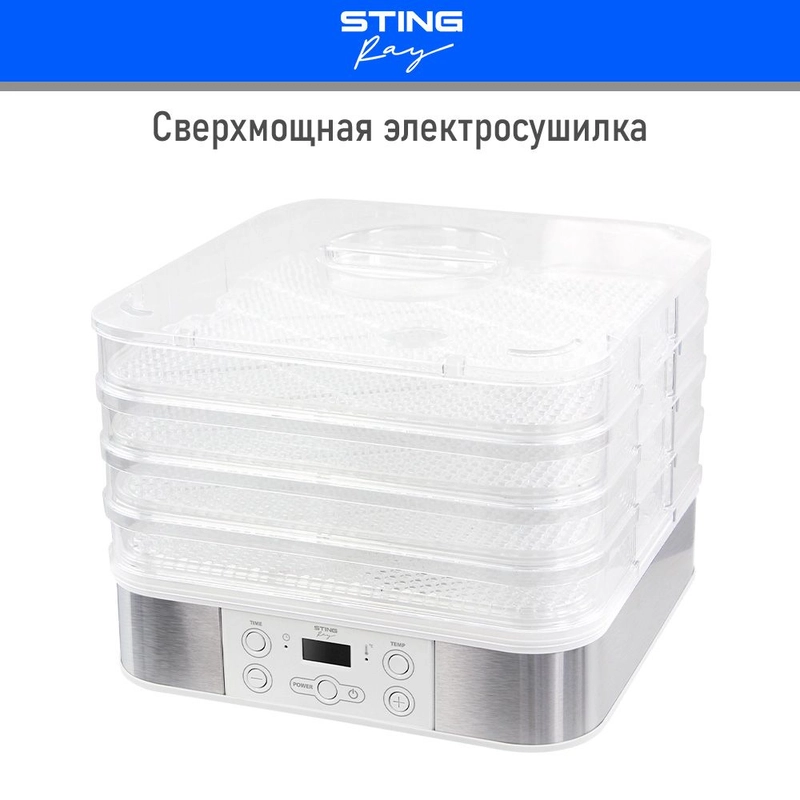 Электросушилка STINGRAY ST-FD700A 8 поддонов: белый жемчуг