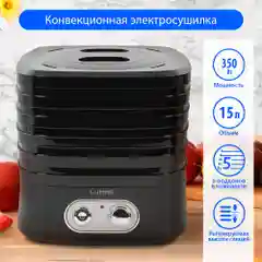 Сушилка для овощей и фруктов LUMME LU-1853 с вентилятором, 5 уровней, черный жемчуг