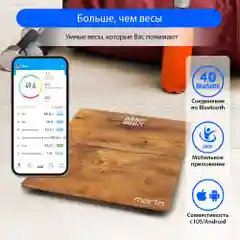 Умные диагностические весы MARTA MT-SC3604 , LED дисплей, Bluetooth, тик