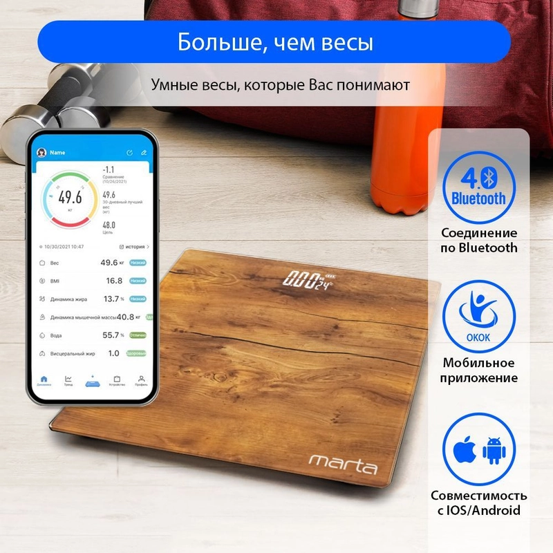 Умные диагностические весы MARTA MT-SC3604 , LED дисплей, Bluetooth, тик