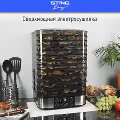 Сушилка для овощей и фруктов STINGRAY ST-FD702B 12 уровней, мощность 750Вт, черный жемчуг