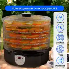 Сушилка для овощей и фруктов MARTA MT-1951 электрическая/ чёрный жемчуг